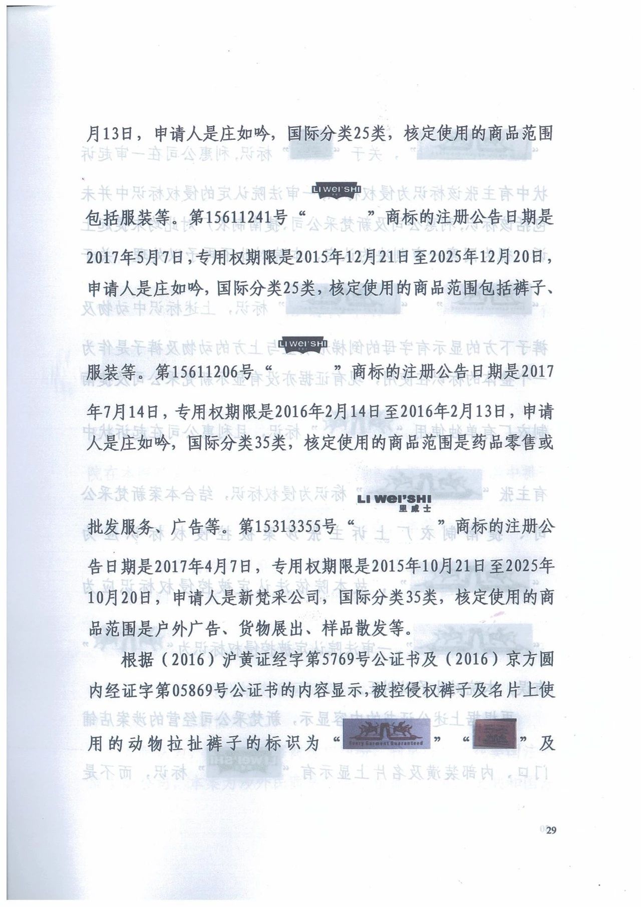廣州知識產權法院精品案例--利惠公司商標侵權案件