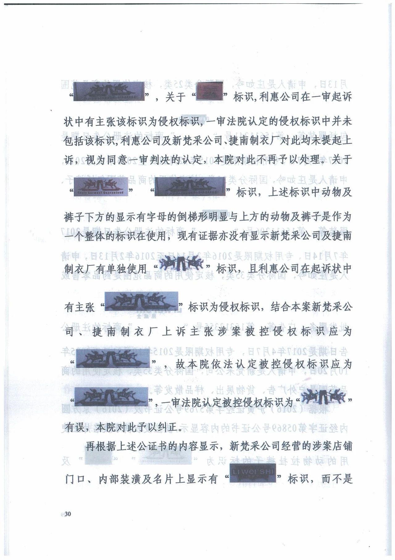 廣州知識產權法院精品案例--利惠公司商標侵權案件