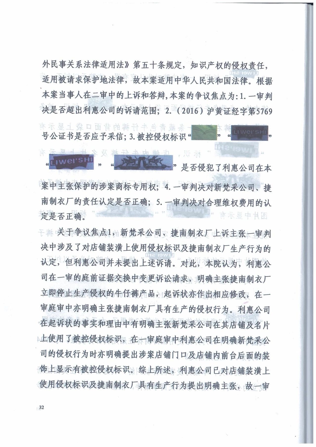 廣州知識產權法院精品案例--利惠公司商標侵權案件