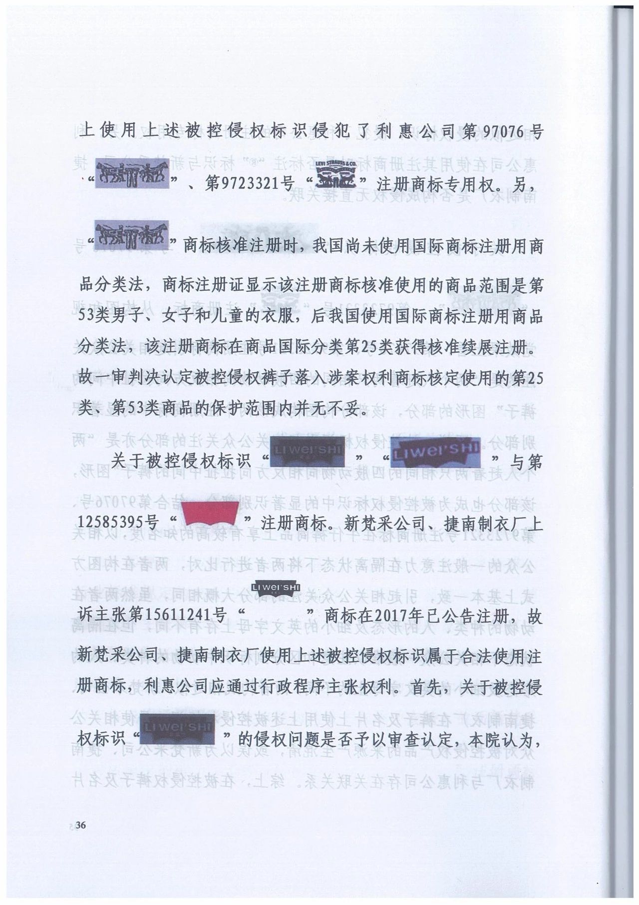 廣州知識產權法院精品案例--利惠公司商標侵權案件