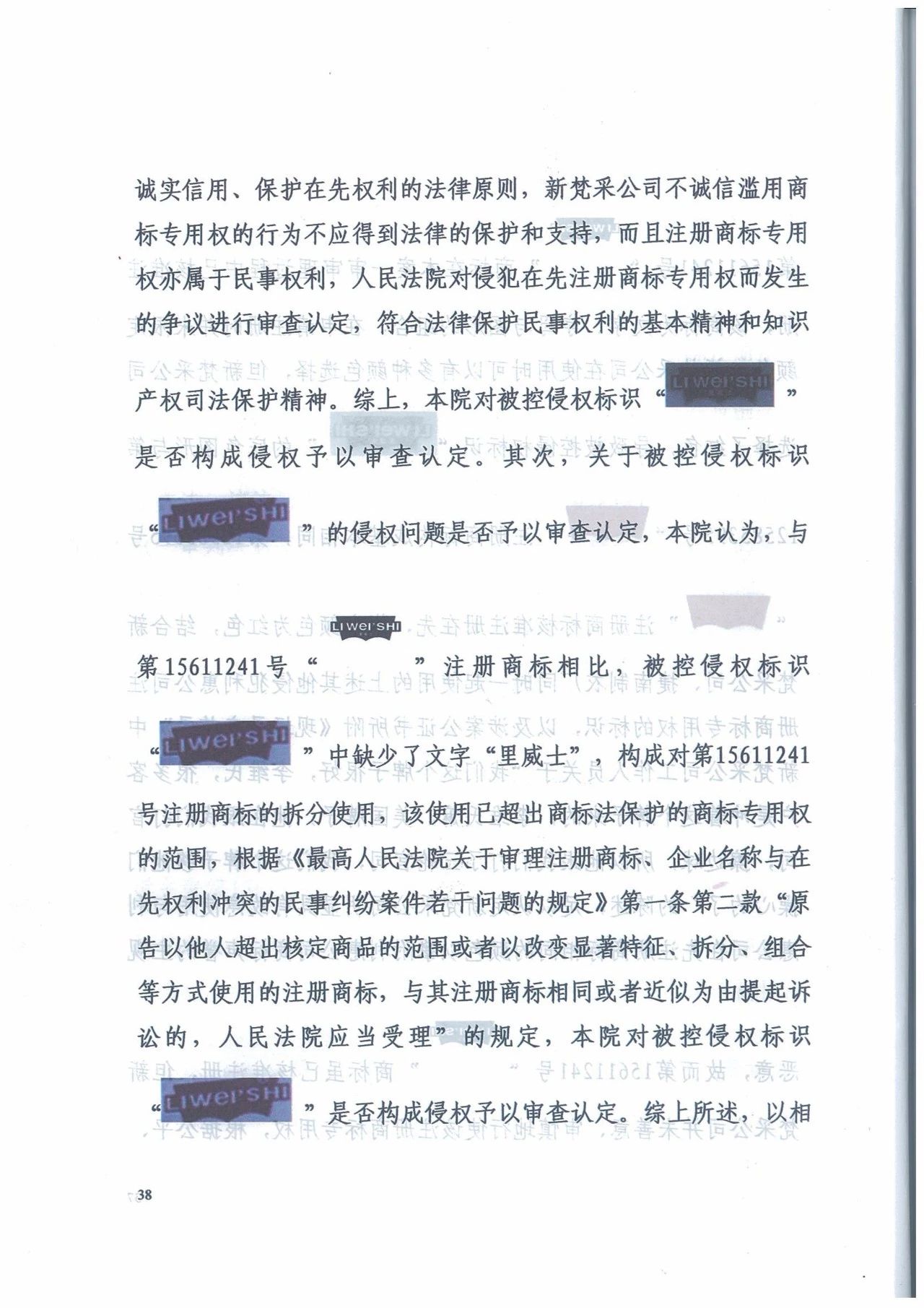 廣州知識產權法院精品案例--利惠公司商標侵權案件