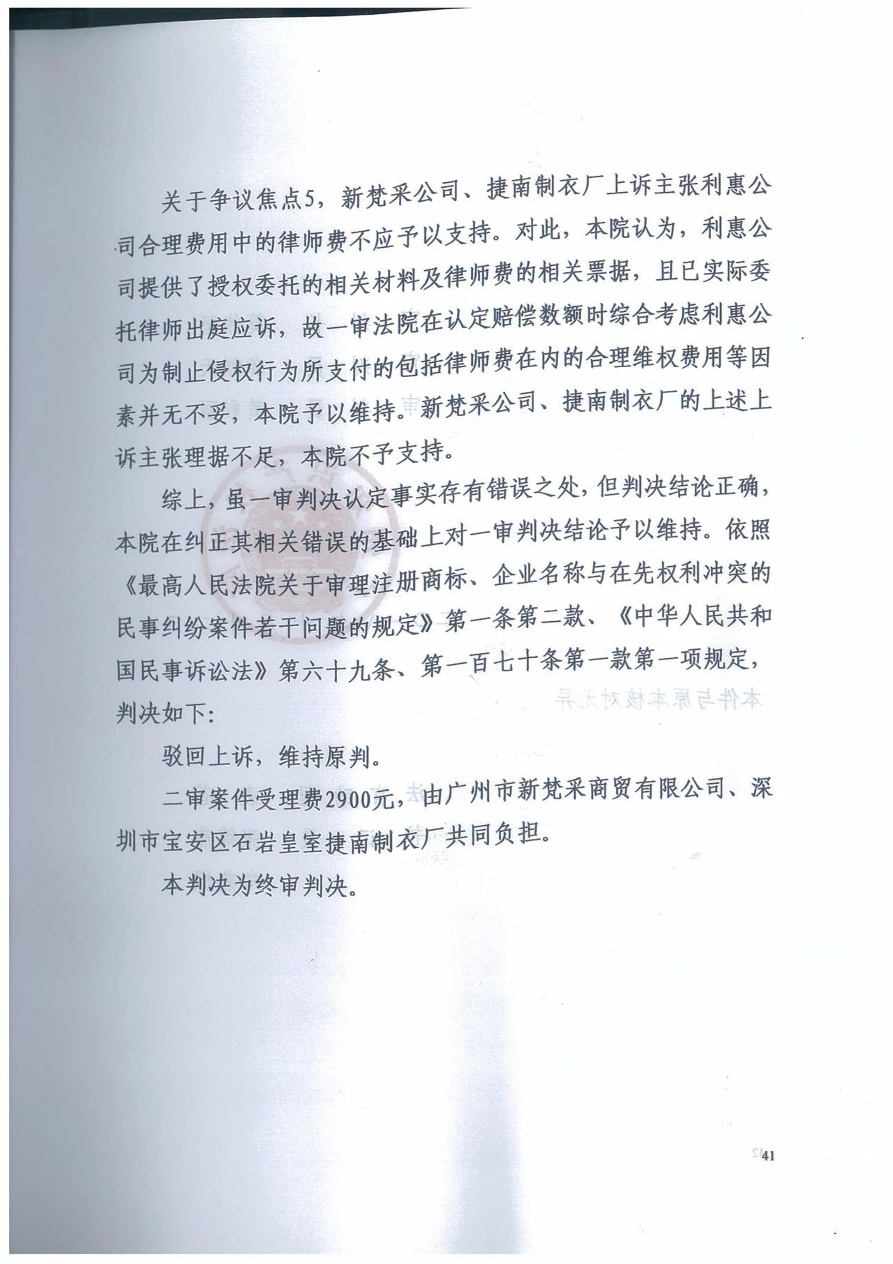 廣州知識產權法院精品案例--利惠公司商標侵權案件
