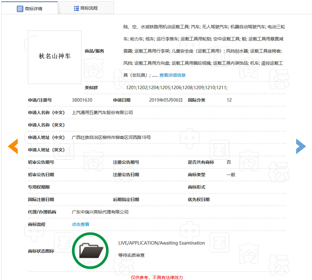 五菱申請注冊“秋名山神車”商標！ 官方玩梗玩出新意？