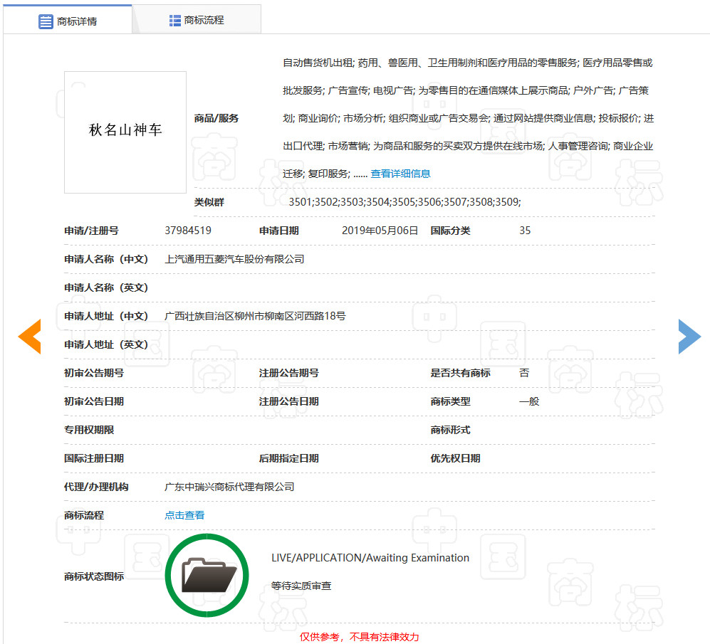 五菱申請注冊“秋名山神車”商標！ 官方玩梗玩出新意？