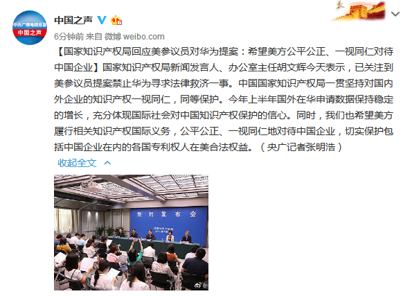 國家知識產權局回應美參議員對華為提案：希望美方公平公正、一視同仁對待中國企業