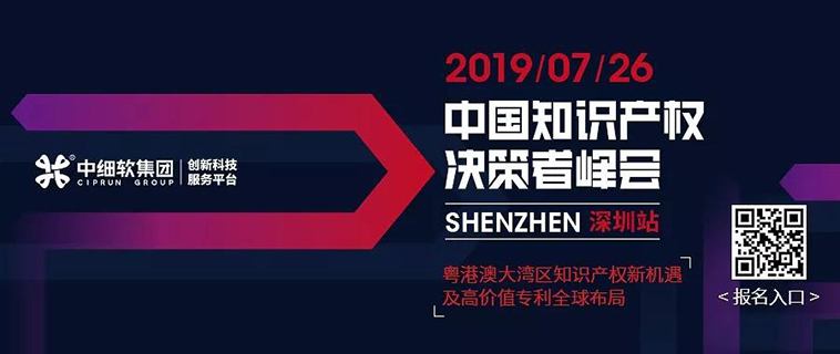 2019年最值得回顧的「知識產權品牌」會議！