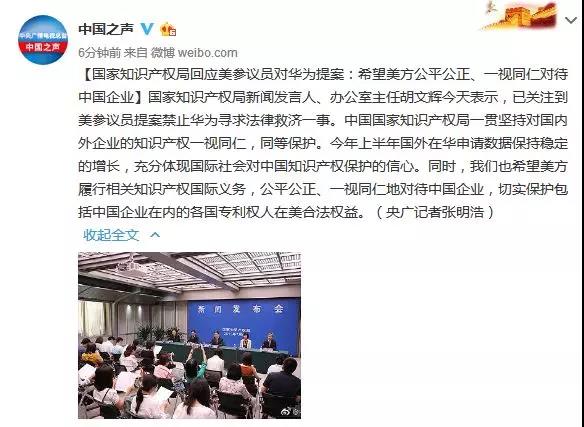 國家知識產權局回應美參議員對華為提案：希望美方公平公正、一視同仁對待中國企業