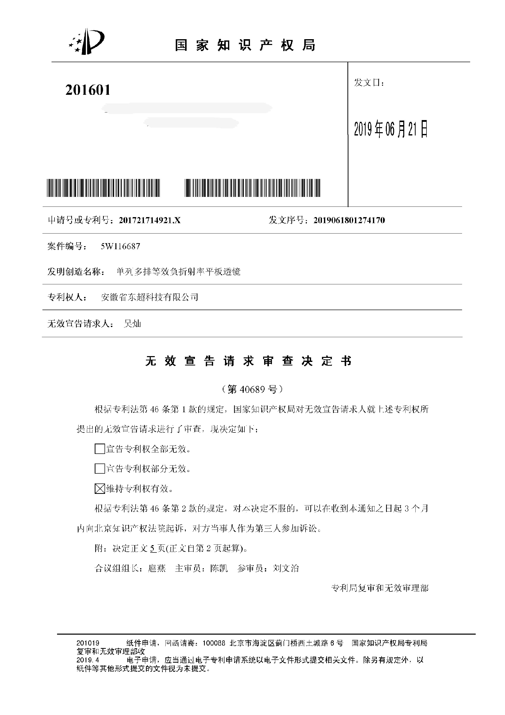 打破國際壟斷！中國“空氣成像”技術核心專利維持有效