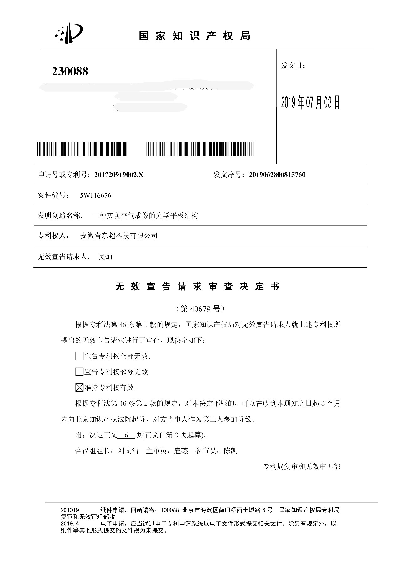 打破國際壟斷！中國“空氣成像”技術核心專利維持有效