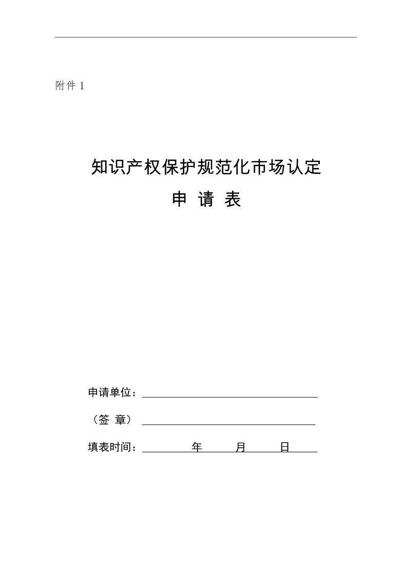 國知局：開展知識產權護規范化市場認定及續延審查工作（通知）