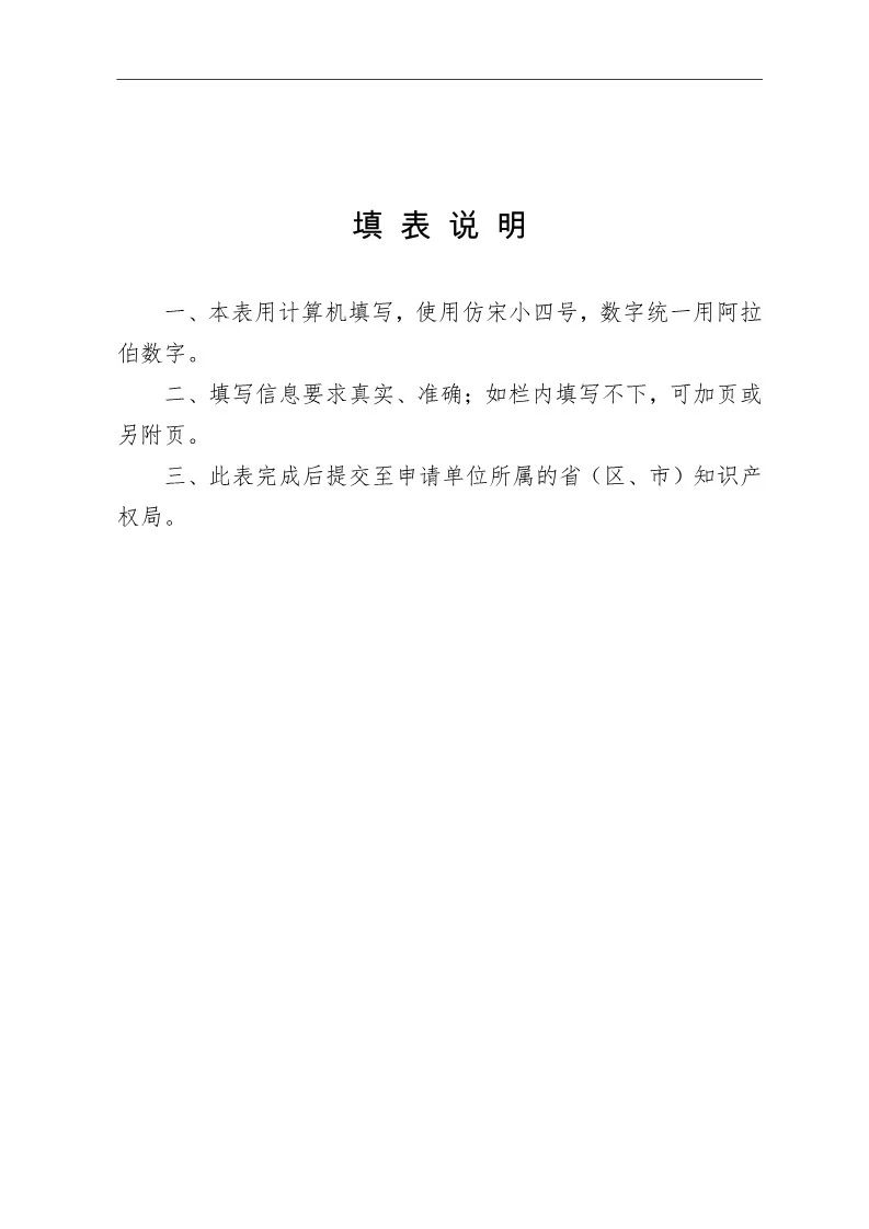 國知局：開展知識產權護規范化市場認定及續延審查工作（通知）