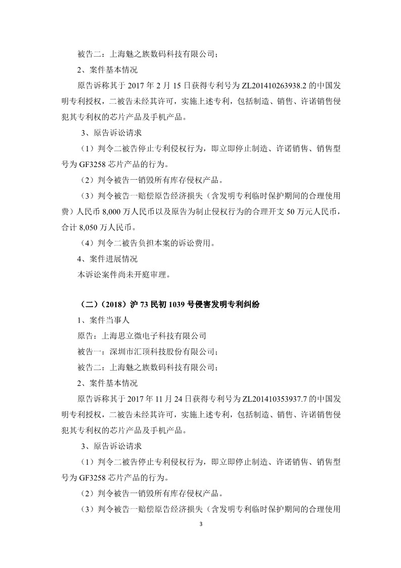 索賠5050萬元！匯頂科技起訴臺灣神盾：侵犯指紋識別專利