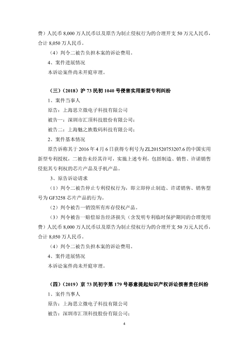 索賠5050萬元！匯頂科技起訴臺灣神盾：侵犯指紋識別專利