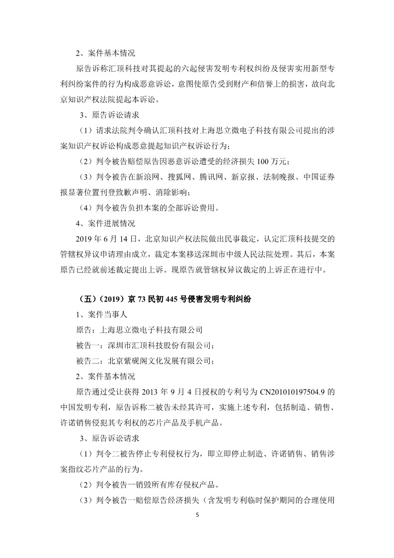 索賠5050萬元！匯頂科技起訴臺灣神盾：侵犯指紋識別專利