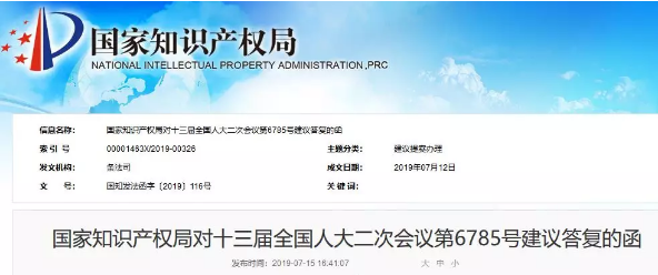 國知局：對“規范商標申請注冊行為的若干規定（征求意見稿）完善建議”的答復