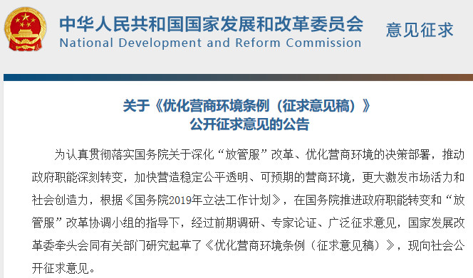 加大對小微企業知識產權保護援助力度！《優化營商環境條例》公開征求意見