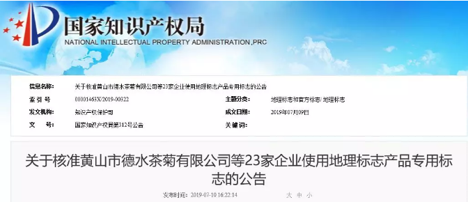 剛剛！國知局公告這23 家企業核準使用地理標志產品專用標志