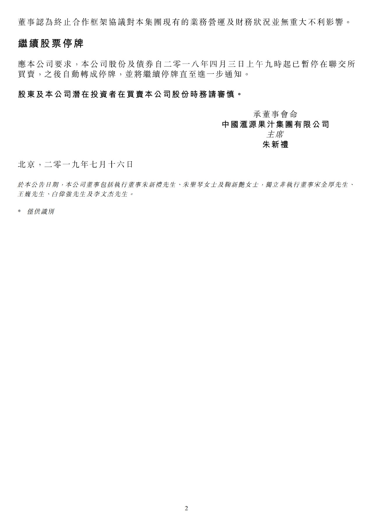 匯源聯姻告吹，賣商標計劃夭折！