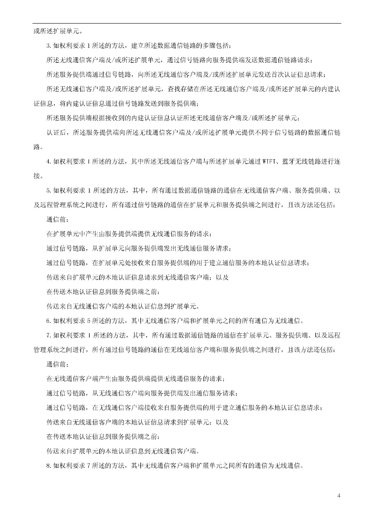 索賠1000萬的涉案專利全部無效！國際漫游WIFI市場維權戰新進展