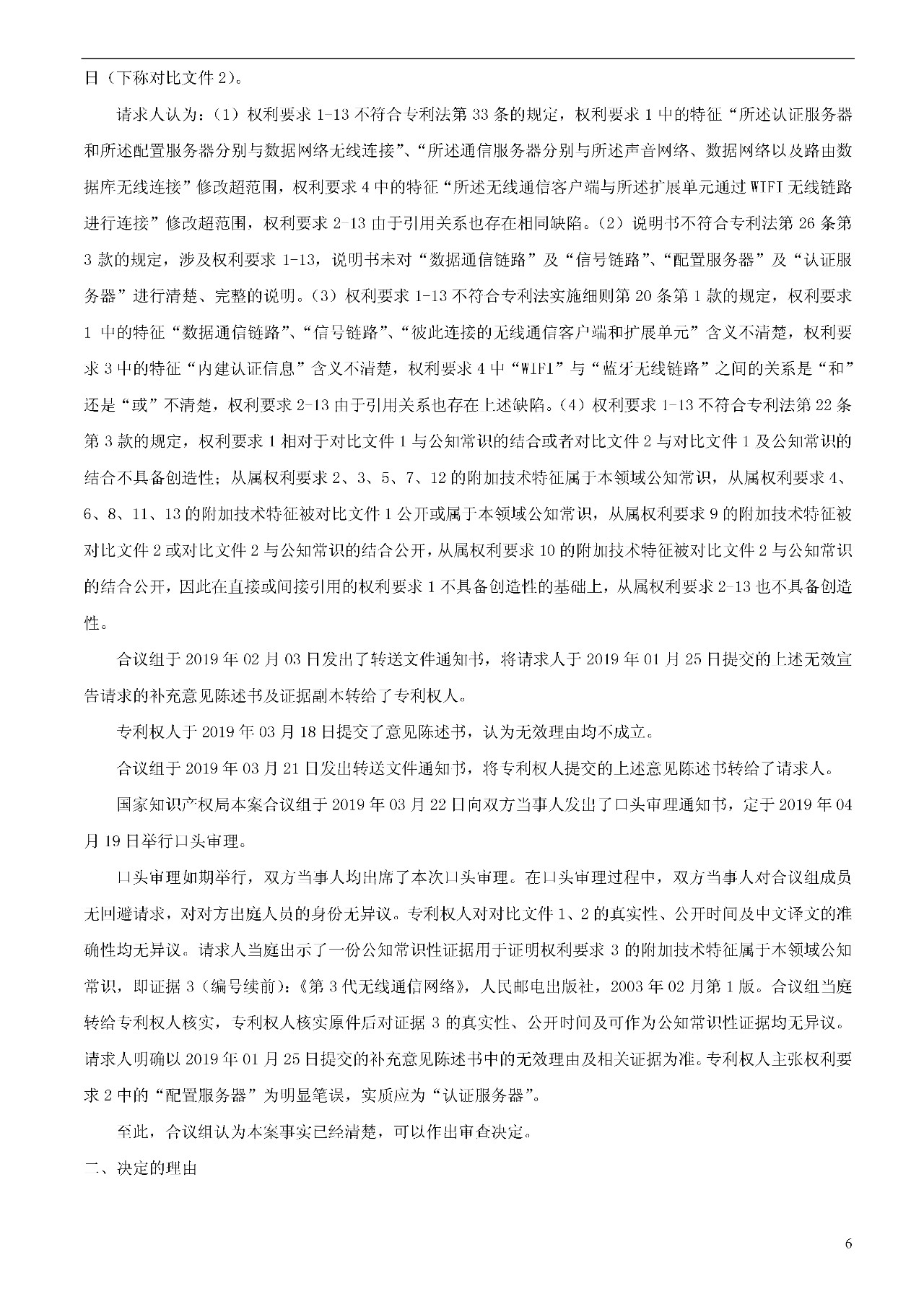 索賠1000萬的涉案專利全部無效！國際漫游WIFI市場維權戰新進展
