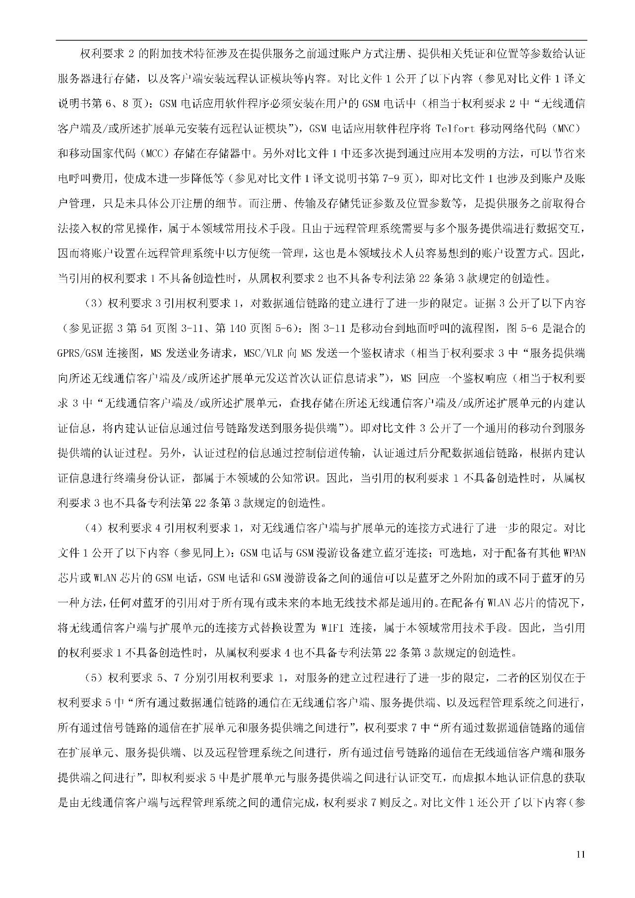索賠1000萬的涉案專利全部無效！國際漫游WIFI市場維權戰新進展