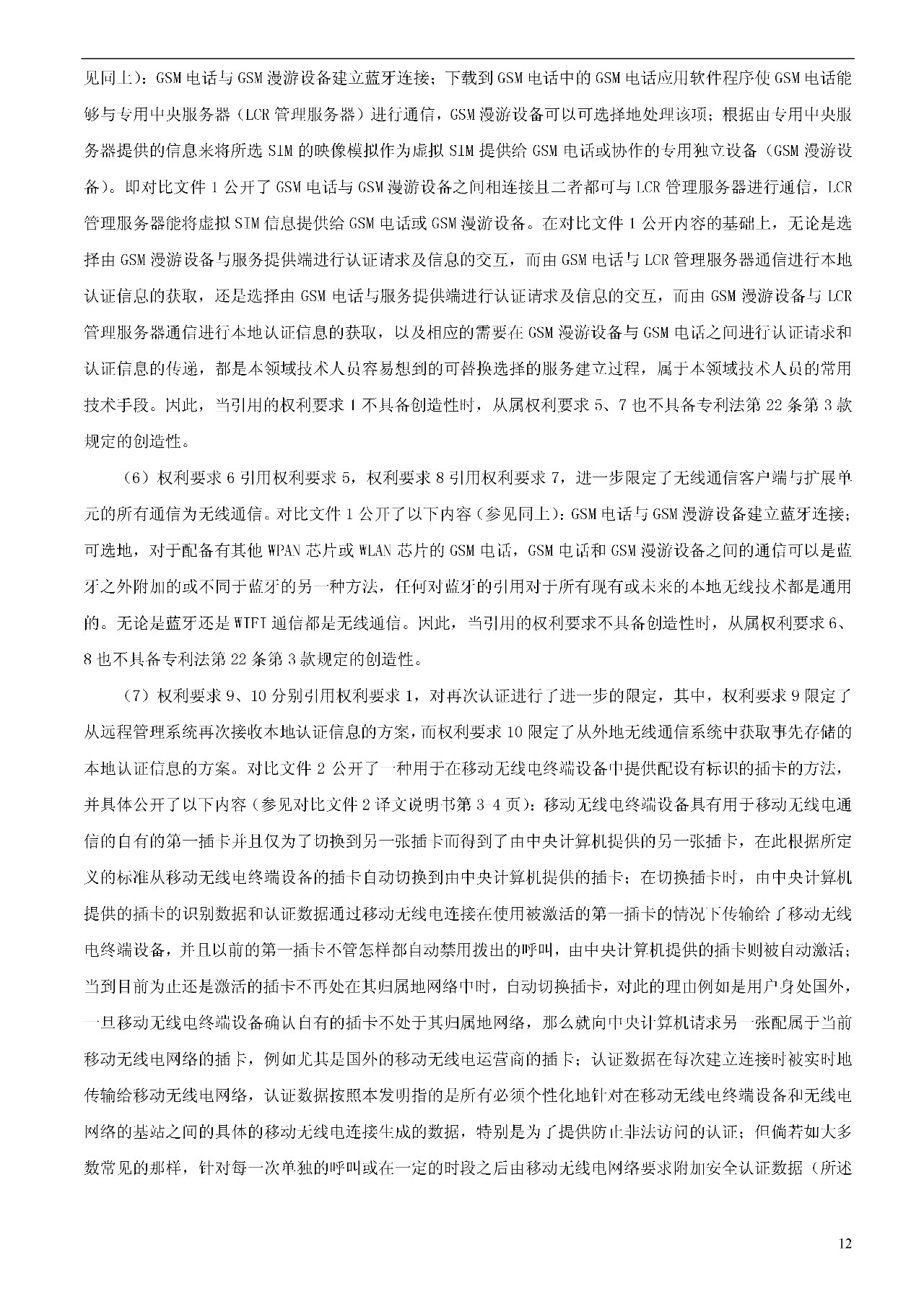 索賠1000萬的涉案專利全部無效！國際漫游WIFI市場維權戰新進展