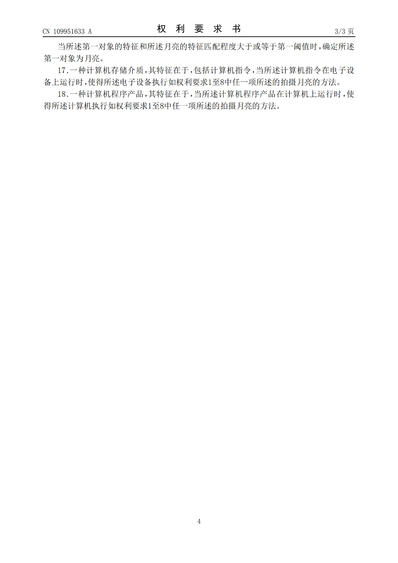 華為“拍月亮”已申請專利！一種拍攝月亮的方法和電子設備（附原理介紹）