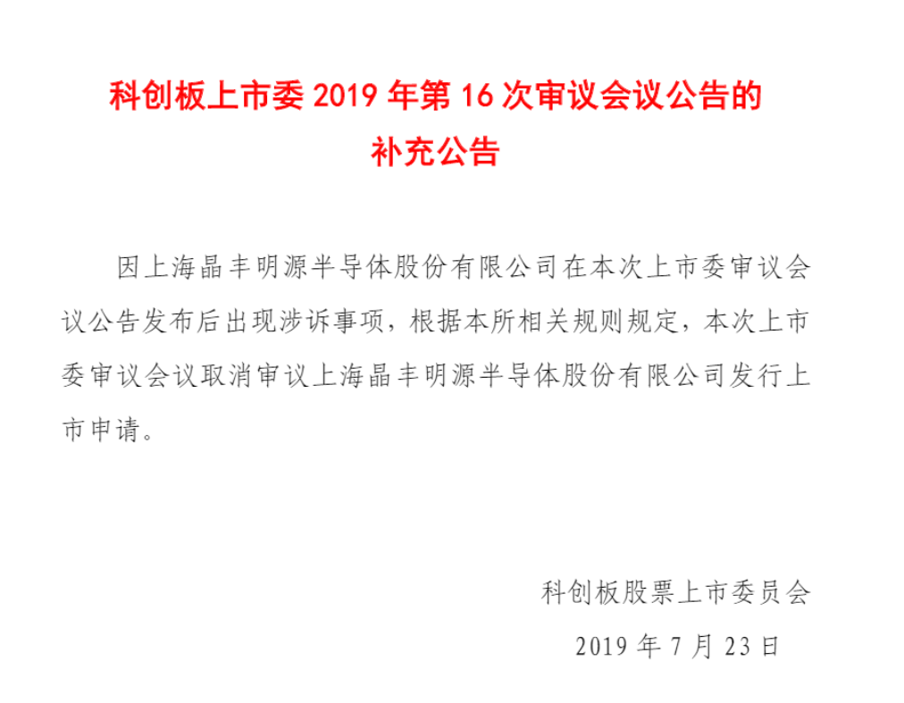 剛剛！遭矽力杰發起專利訴訟，晶豐明源被迫取消科創板上會申請