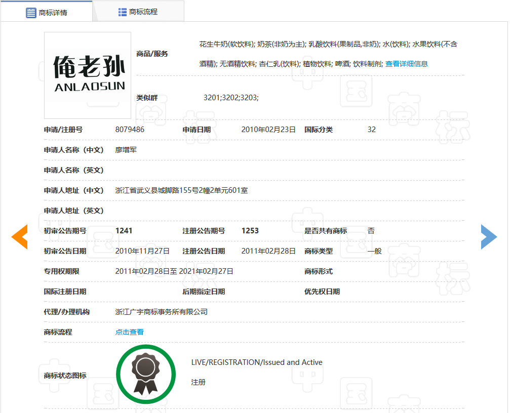吃俺老孫一棒！“俺老孫”商標糾紛案新進展（附一、二審判決書）