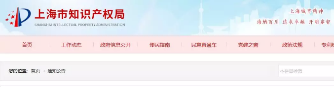 上海已開展2019年度專利代理行業“藍天”專項整治行動