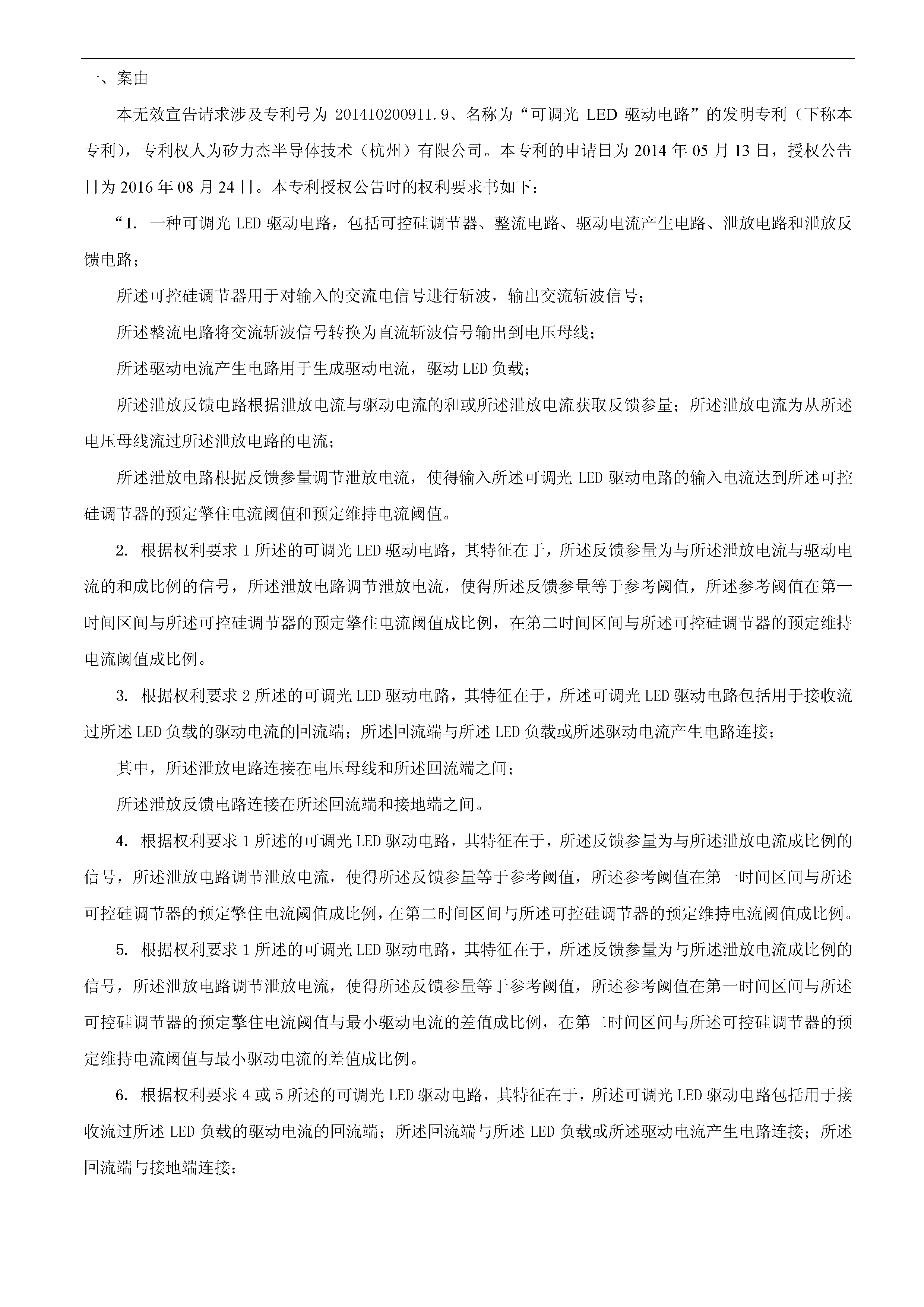 剛剛！科創板首例因專利訴訟被迫取消上市審議的涉案專利疑似被無效！