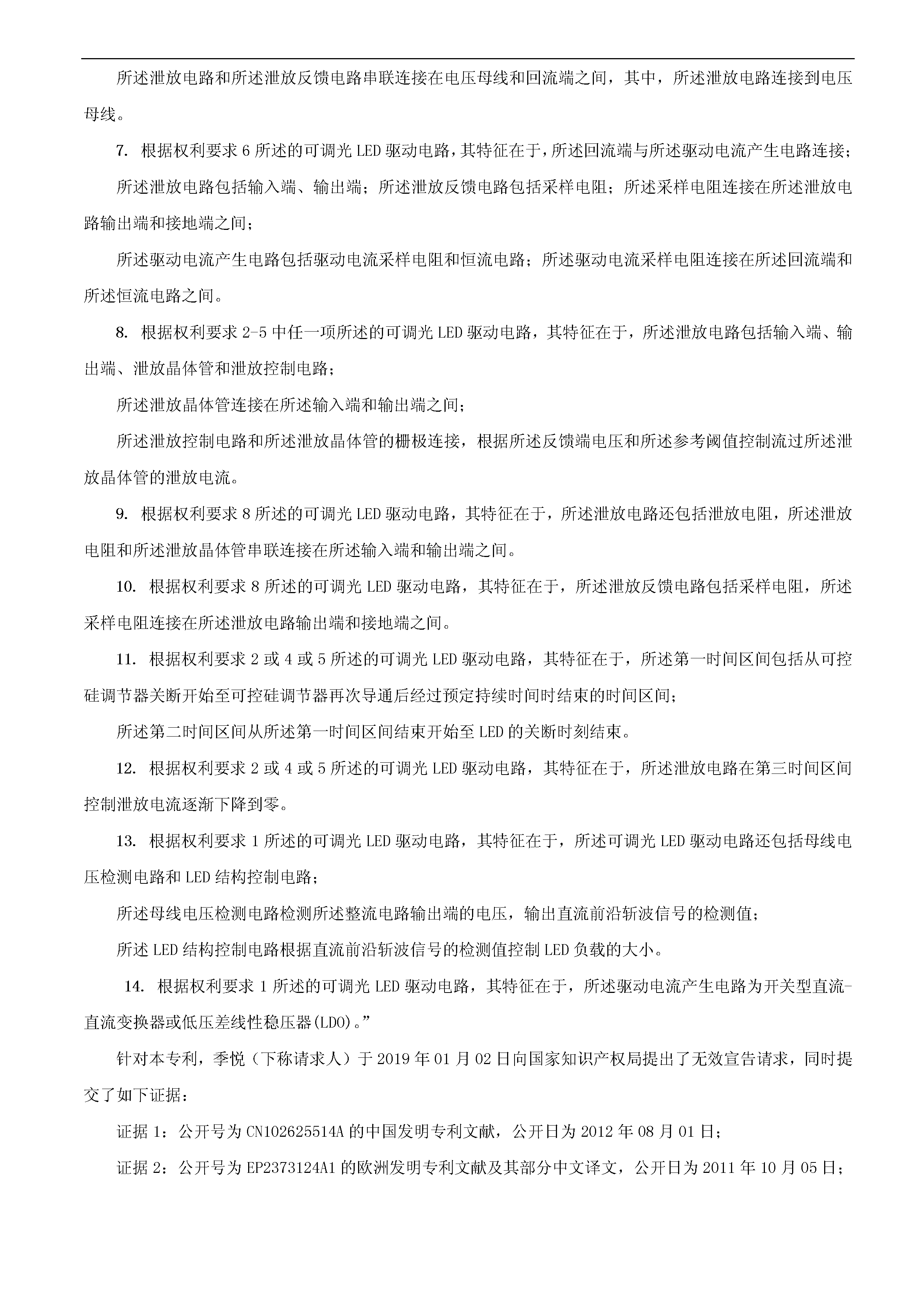 剛剛！科創板首例因專利訴訟被迫取消上市審議的涉案專利疑似被無效！