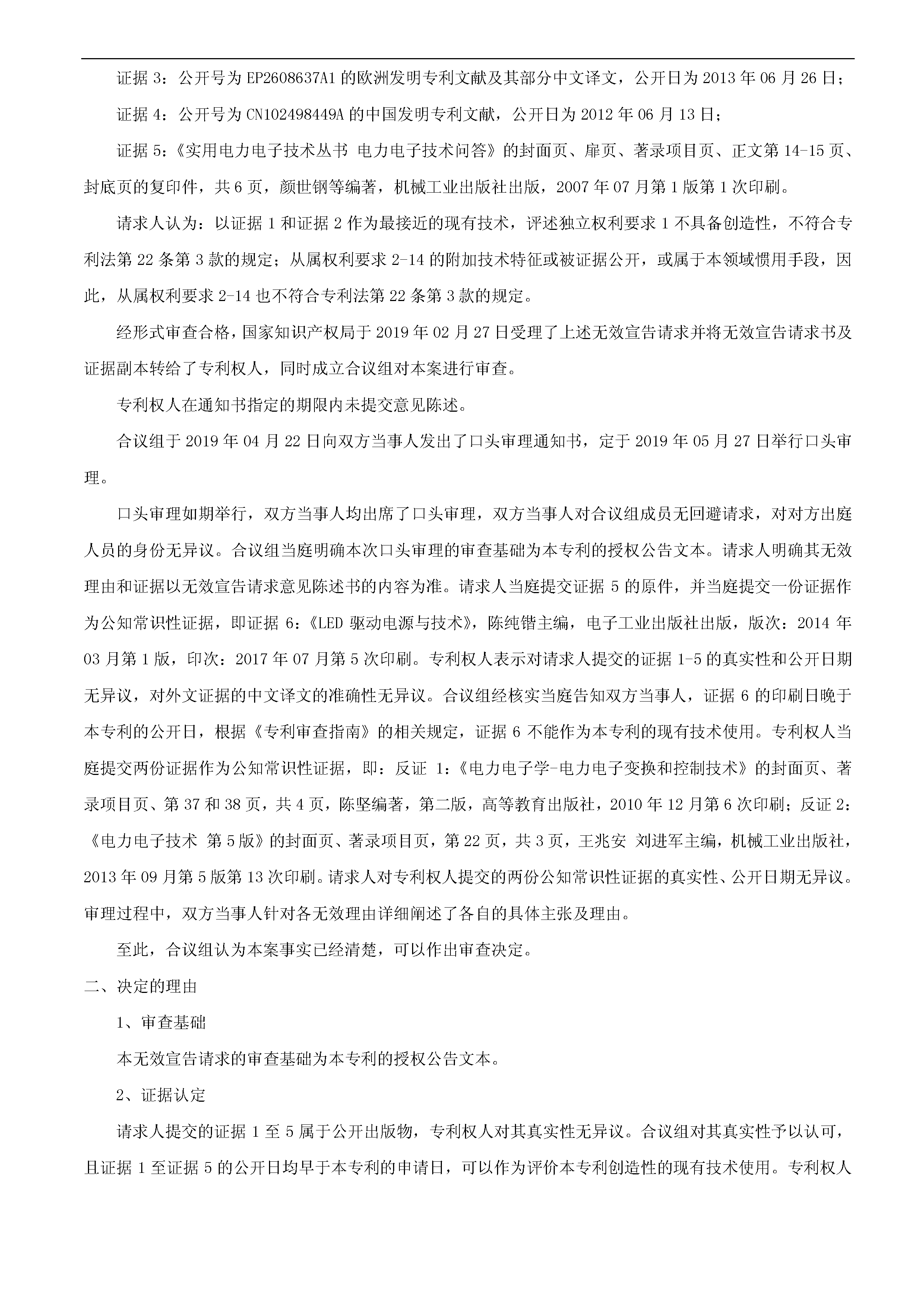 剛剛！科創板首例因專利訴訟被迫取消上市審議的涉案專利疑似被無效！