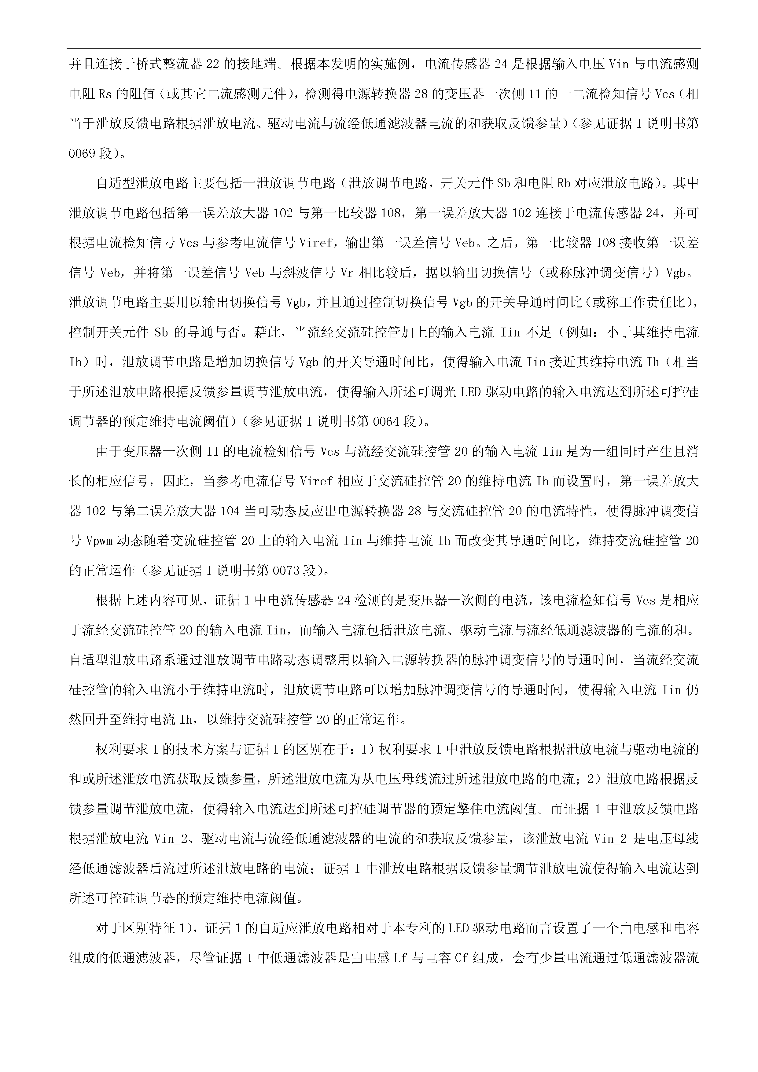 剛剛！科創板首例因專利訴訟被迫取消上市審議的涉案專利疑似被無效！