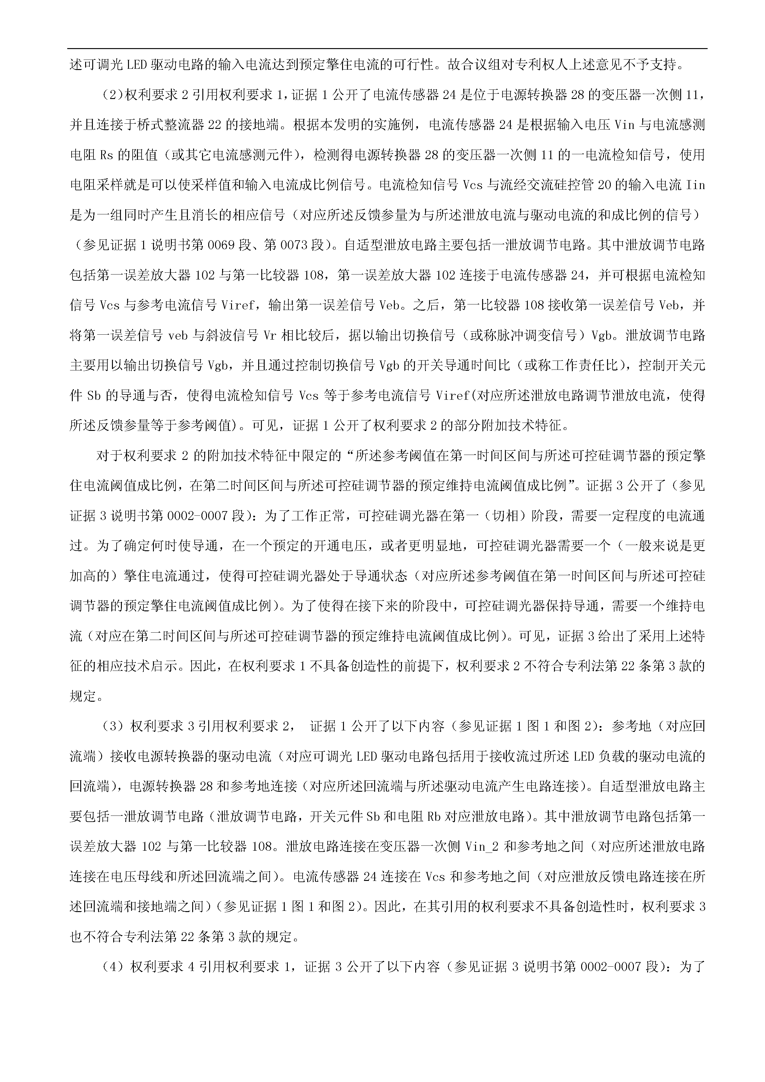 剛剛！科創板首例因專利訴訟被迫取消上市審議的涉案專利疑似被無效！