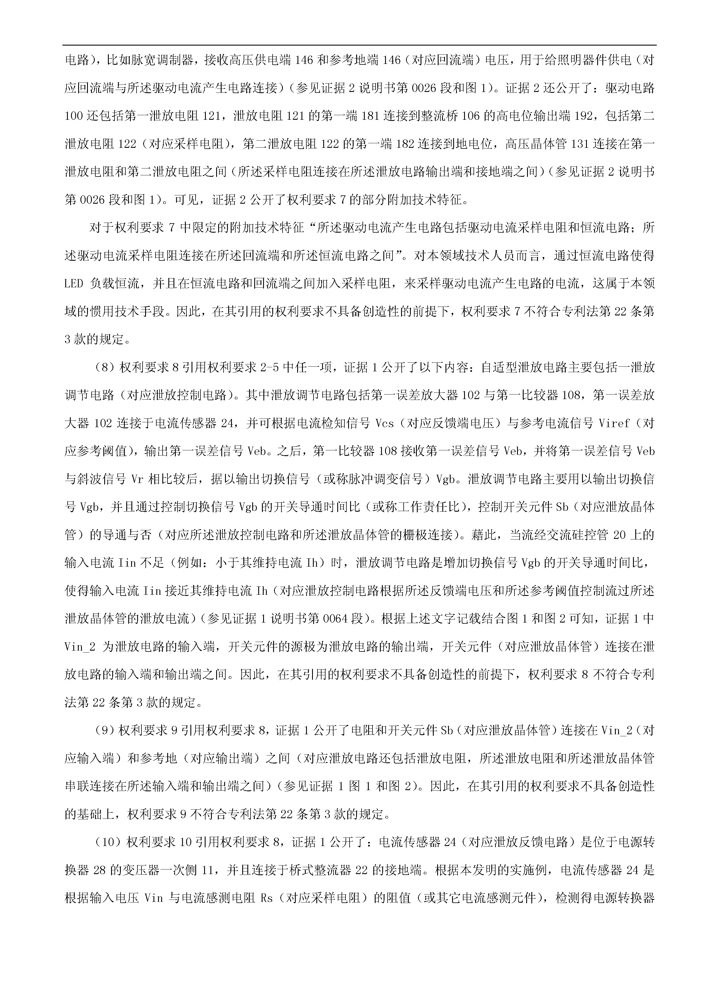 剛剛！科創板首例因專利訴訟被迫取消上市審議的涉案專利疑似被無效！