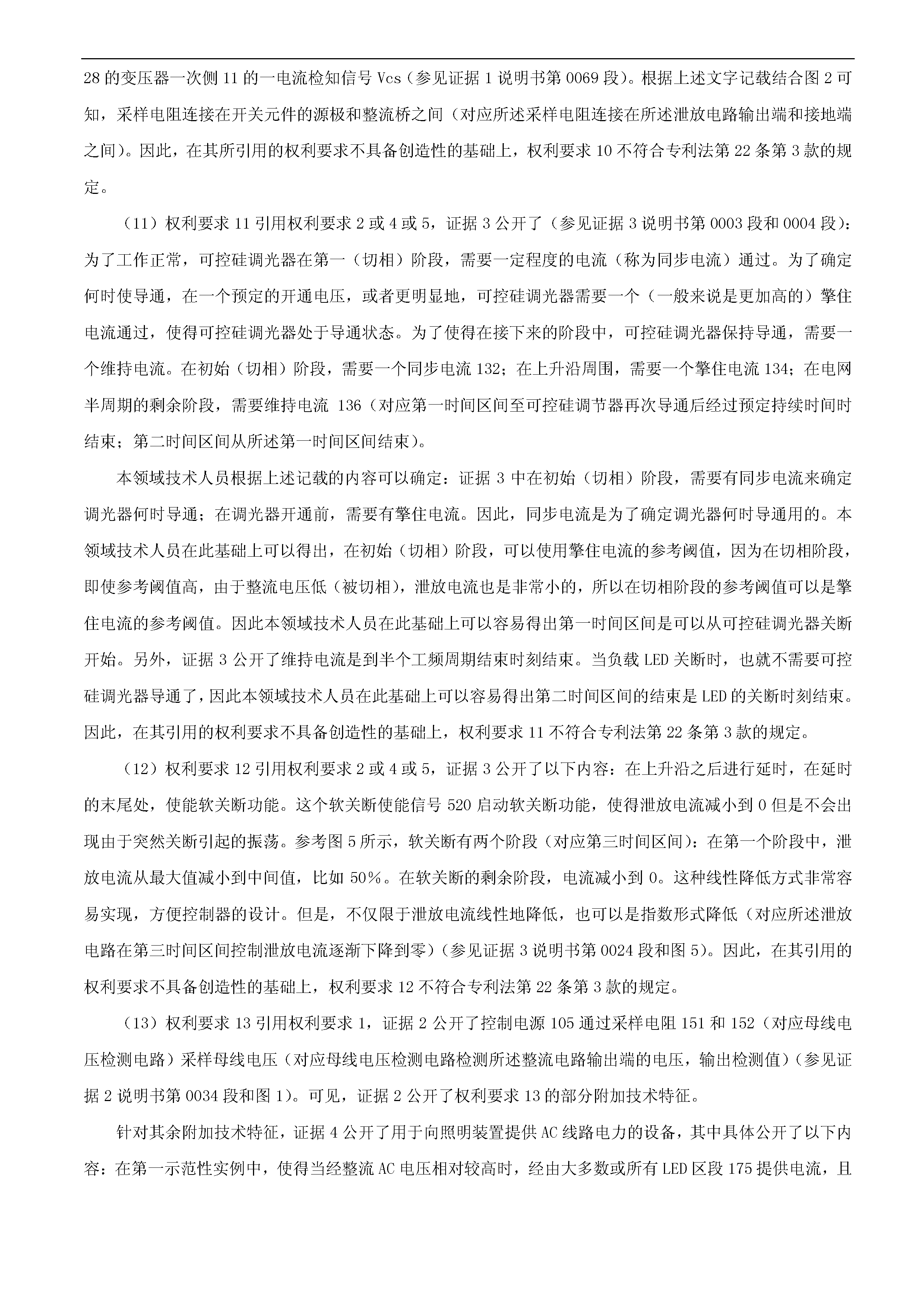 剛剛！科創板首例因專利訴訟被迫取消上市審議的涉案專利疑似被無效！