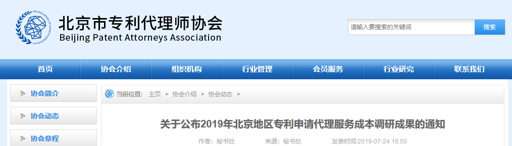 2019年北京專利代理服務成本公布（全文）