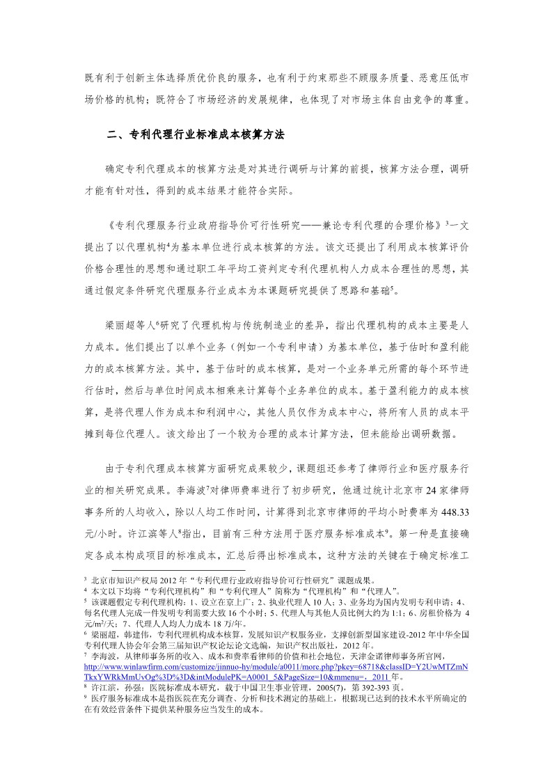 2019年北京專利代理服務成本公布（全文）