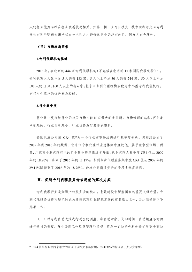 2019年北京專利代理服務成本公布（全文）