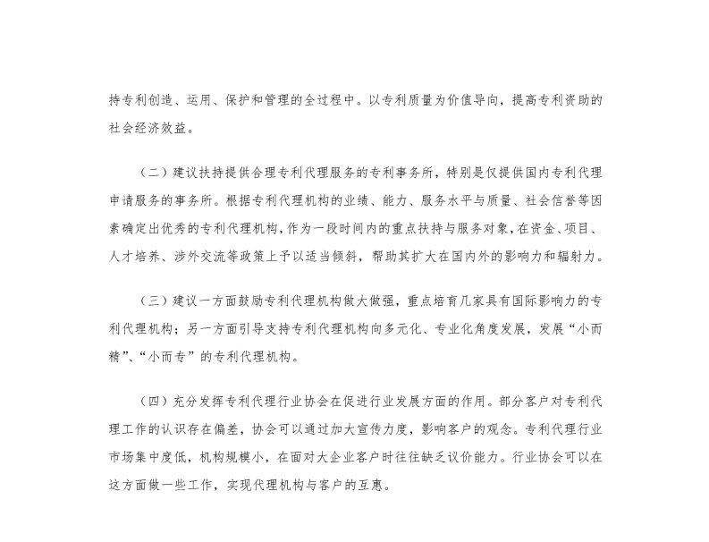 2019年北京專利代理服務成本公布（全文）