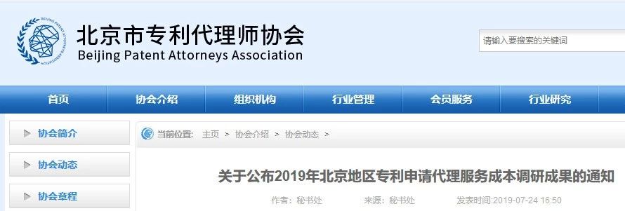 剛剛！2019年北京專利代理服務成本公布（附計算方法）