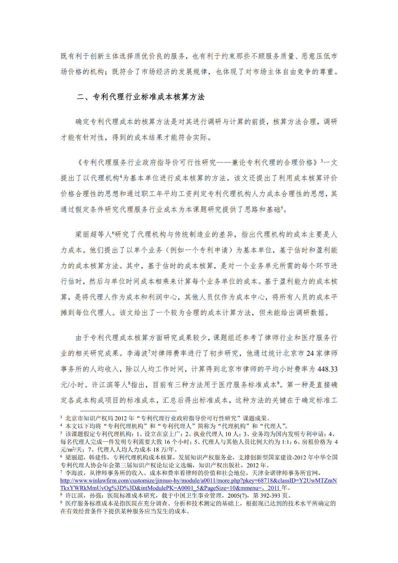 剛剛！2019年北京專利代理服務成本公布（附計算方法）