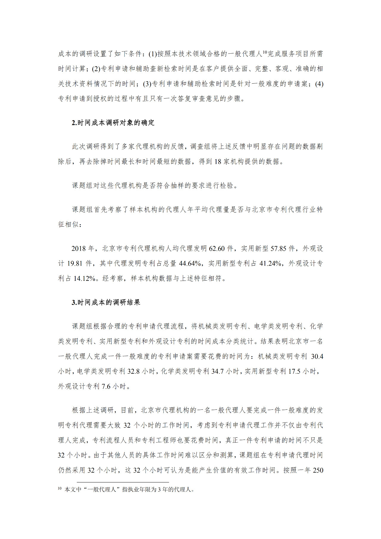 剛剛！2019年北京專利代理服務成本公布（附計算方法）