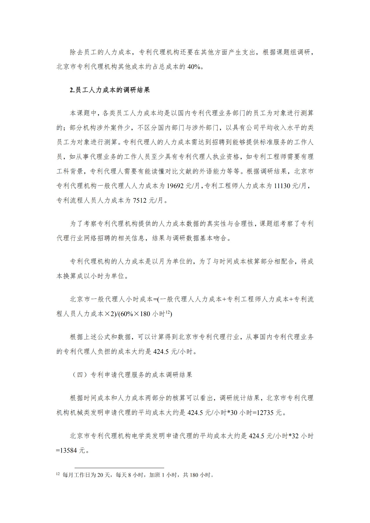 剛剛！2019年北京專利代理服務成本公布（附計算方法）