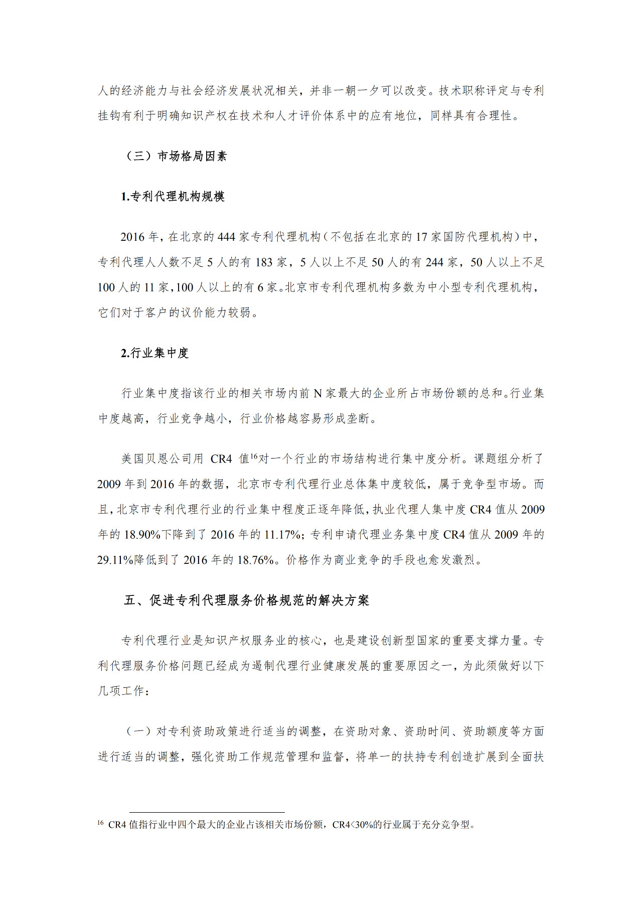 剛剛！2019年北京專利代理服務成本公布（附計算方法）