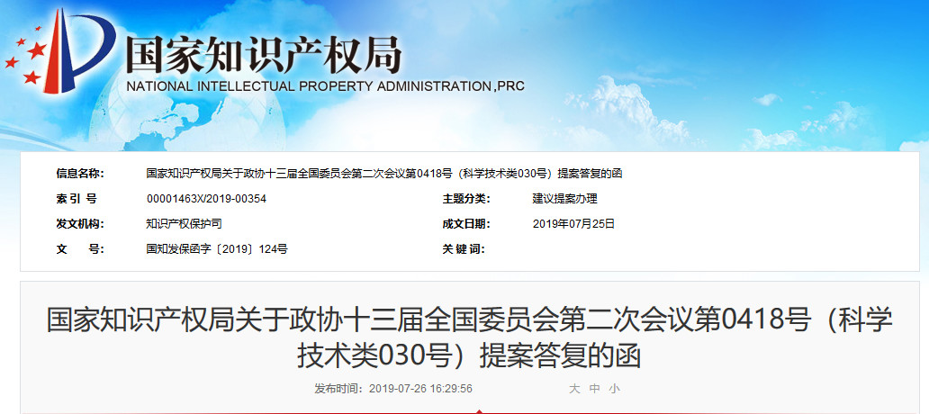 國知局：加大知識產權執法力度，高度重視企業知識產權工作