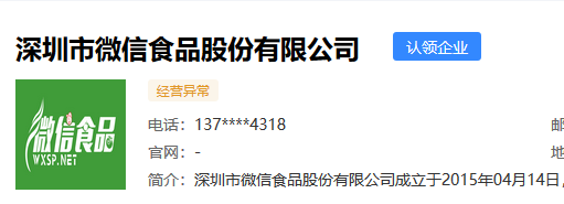 騰訊：一千萬賠償太少，要求賠償5000萬！微信食品公司商標侵權案二審
