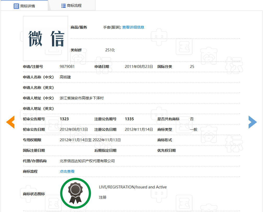 騰訊：一千萬賠償太少，要求賠償5000萬！微信食品公司商標侵權案二審