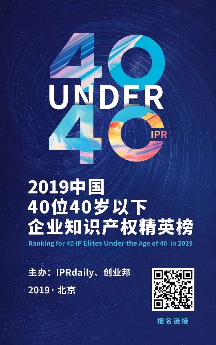 延期通知！尋找40位40歲以下企業知識產權精英（40 Under 40）活動改期